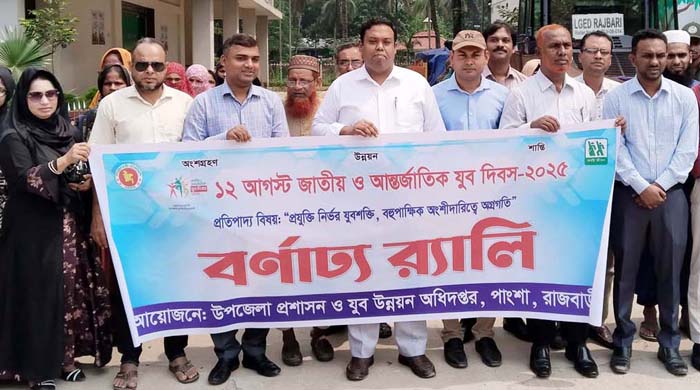 পাংশা উপজেলায় জাতীয় ও আন্তর্জাতিক যুব দিবস পালিত